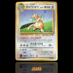 Dragonite No.149 Game Boy GB Promo Holo Japanese Pokemon Large Holographic Ball - Image 1