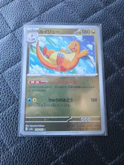 Dragonite 149/165 Pokeball Reverse Holo 151 SV2A Japanese NM Pokemon - Image 1