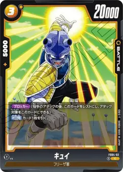 DB Super Card Game Fusion World FS04-02 Cui (C Common) Start Deck Frieza - Image 1