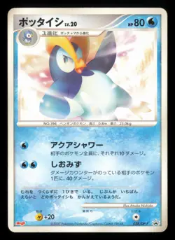 Prinplup 038/DP-P Meiji Promo 2007 Japanese Pokemon TCG HP - Image 2
