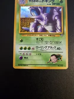 Giovanni's Nidoking No. 034 Gym 2 Challenge Holo 1999 Japanese Pokemon LP+ - Image 3