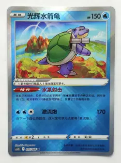 Pokemon TCG S-Chinese Exclusive Shadow of Glory Radiant Blastoise Holo 015/066 - Image 1