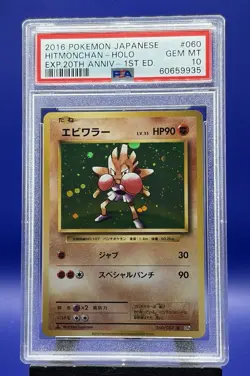 2016 POKEMON JAPANESE EXPANSION 20TH ANNIVERSARY #060 HITMONCHAN-HOLO PSA 10 - Image 1