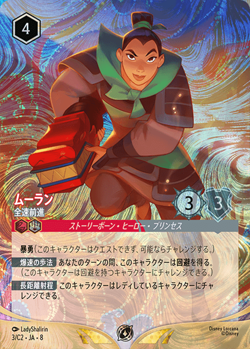 Disney Lorcana : Challenge FOIL Promo Mulan Charging Ahead 3/C2 JA Japanese - Image 3