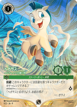 Disney Lorcana : Challenge FOIL Promo Pegasus Gift For Hercules 1/C2 JA Japanese - Image 4