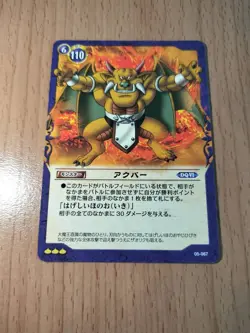 [SC] ya80 Dragon Quest Trading Card Game Akubar - Image 1