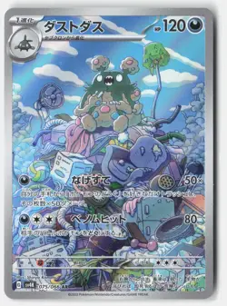 GARBODOR 075/066 ART RARE ANCIENT ROAR POKEMON JAPANESE NM - Image 1