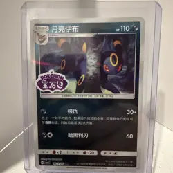 Pokemon TCG Umbreon Stamped Holo 0611/15 Gem Pack Vol. 2 Simplified Chinese - Image 1