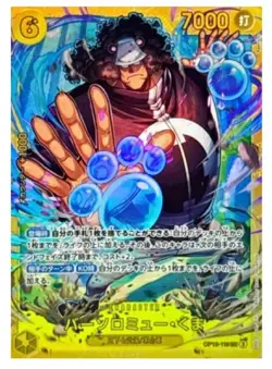 ONE PIECE Bartholomew kuma OP12-119 SEC Legacy of the Master Japanese - Image 1