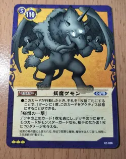 [SC] ya80 Dragon Quest Trading Card Game Demon Gemon - Image 1