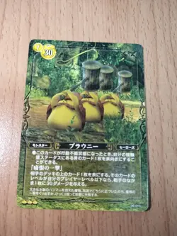 [SC] ya80 Dragon Quest Trading Card Game Brownie - Image 1