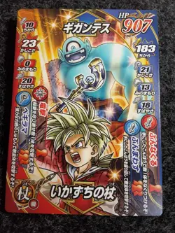 [SC] ya80 Rare Limited Card Dragon Quest Battle Road Gigantes Ikazuchi'S Staff 1 - Image 1