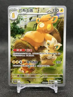 Pokemon TCG Chinese Nuzzle Plush Card Pawmot 095/SV-P Promo NM - Image 1