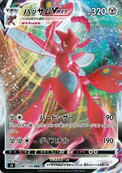 Pokemon Card Game TCG Scizor VMAX S3 RRR Holo JAPANESE - Image 2