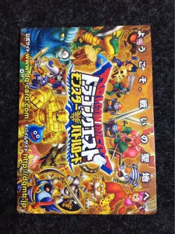[SC] ya80 Super Rare/Limited Promo Card Dragon Quest Battle Road 04 Shipping Fee - Image 1