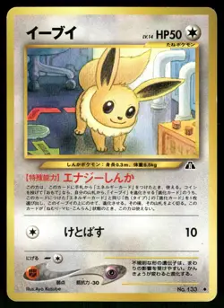 Eevee MP 133 Neo Discovery Japanese Pokemon Card B - Image 1