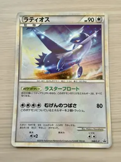 [LP] Latios 046/L-P Japanese Promo Pokemon Card HG&SS 2010 Holo - Image 1