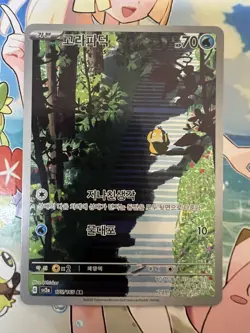 Psyduck 175/165 SV2A Art Rare 151 Pokemon Set Holo Near Mint - Image 1