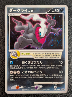 Darkrai 046/DP-P 10th Movie Promo Holo Japanese POKEMON - Image 1