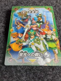 [SC] ya80 Rare Limited Card Dragon Quest Battle Road Sky Castle/Battle To Glory - Image 1