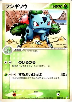 IVYSAUR 002/075 JAPANESE MIRACLE CRYSTAL EX LP - Image 1