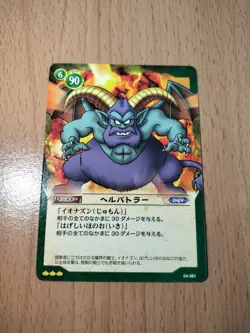 [SC] ya80 Dragon Quest Trading Card Game Hellbatler - Image 1