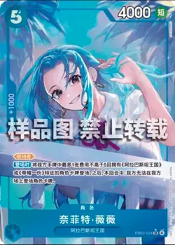 HEROINES EDITION ONE PIECE Card Chinese Nefertari D. Vivi EB03-024 SR Alt Alt NM - Image 1