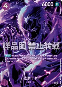 2025 One Piece Card Roronoa Zoro ST18-004 SP SR Legacy of the Master NM - Image 1