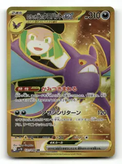 Team Rocket's Crobat EX 131/098 - Glory of the Rocket Gang - Pokemon Card NM/M - Image 1