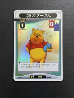 Winnie The Pooh 18/54 SR Holo Kingdom Hearts TCG Card Japanese Disney Square - Image 1