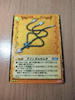[SC] ya80 Dragon Quest Trading Card Game Gringham'S Whip - Image 1