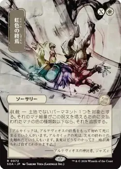Prismatic Ending Japanese Secrets of Strixhaven NM MTG - Image 1