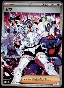 Japanese Pokemon Eri 096/071 SV5K: Wild Force NM - Image 1