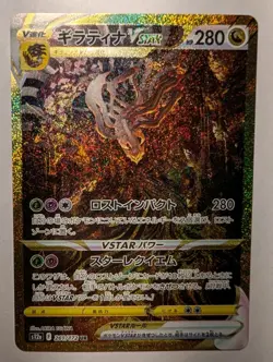 Pokemon TCG Giratina VSTAR 261/172 Vstar Universe Ultra Rare Holo JP 280 HP - Image 1