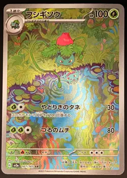 Ivysaur - 167/165 - Pokemon 151 Card Japanese sv2a NM - Image 1