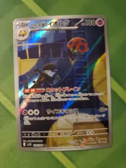 Orbeetle 104/098 Sv10: The Glory of Team Rocket Holo JP Pokemon NM - Image 1