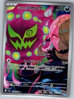 Cynthia's Spiritomb 208/193 Japanese MEGA Dream ex - Pokemon Card - NM - Image 1