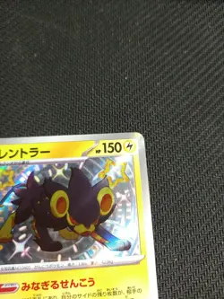 Pokemon TCG Luxray Japanese Shiny Treasure EX Card 242/190 - Image 3