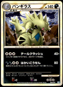 TYRANITAR 009/019 1ST ED REVIVING LEGENDS JAPANESE POKEMON TCG CARD GAME HP - Image 1