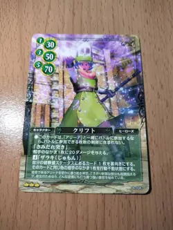 [SC] ya80 Dragon Quest Trading Card Game Clift - Image 1