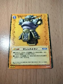 [SC] ya80 Dragon Quest Trading Card Game Majin No Goroi - Image 1