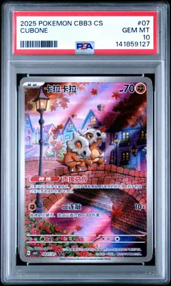 2025 POKEMON SIMPLIFIED CHINESE CBB3 C-GEM PACK VOL 3 #07 CUBONE PSA 10 - Image 1
