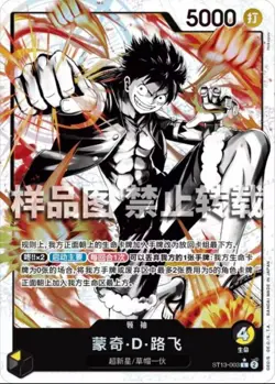 Monkey D Luffy ST13-003 Parallel L The Three Brothers Bond One Piece Chinese NM - Image 1