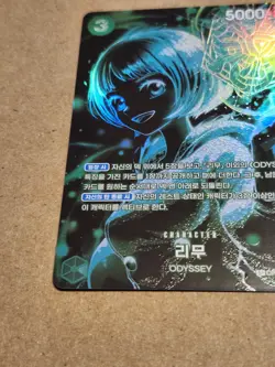 Lim OP09-037 SR SP Alternate Alt Art OP-12 ONE PIECE KOREAN NM *US Seller - Image 4