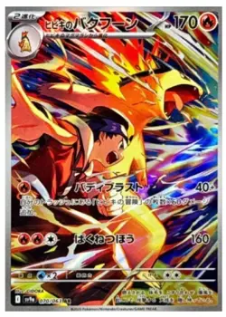 Pokemon Card Ethan's Typhlosion AR 070/063 SV9a Heat Wave Arena Japanese - Image 1