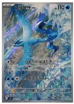 Pokemon Card Articuno AR 102/100 SV9 Battle Partners Japanese - Image 1