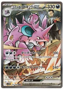 Pokemon Card Team Rocket's Nidoking ex SAR 126/098 Glory of Team Rocket Japanese - Image 1