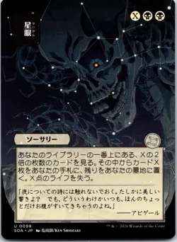 Stargaze (JP Alternate Art) 99 Secrets of Strixhaven: Mystical Archive NM - Image 1