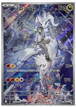 Pokemon Card N's Reshiram AR 109/100 SV9 Battle Partners Japanese - Image 1
