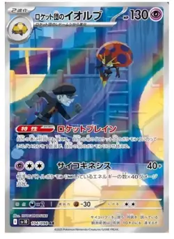 Pokemon Card Team Rocket's Orbeetle AR 104/098 Glory of Team Rocket Japanese - Image 1